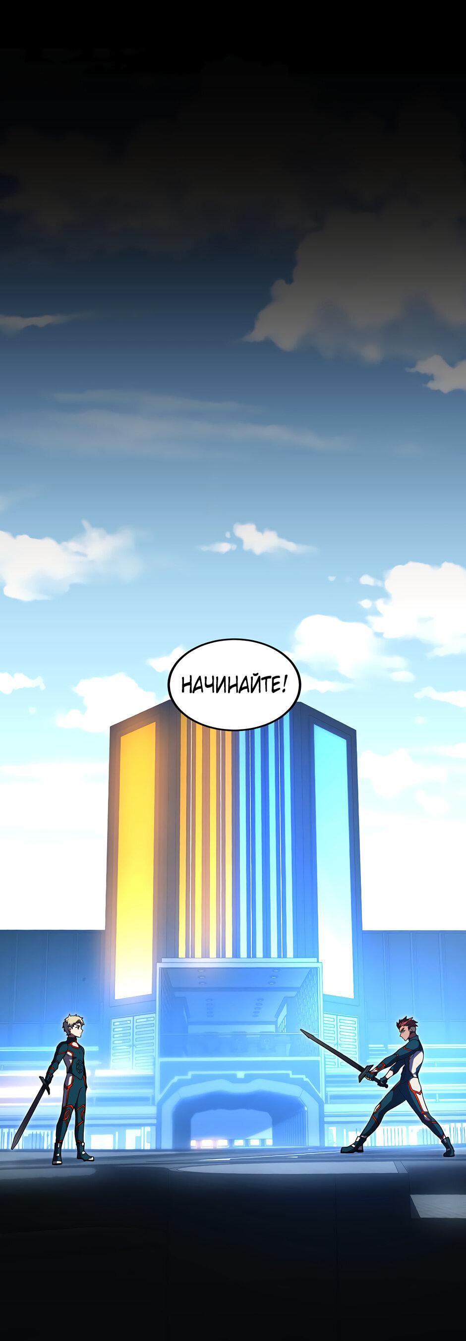 Манга Начало после конца - Глава 38 Страница 1
