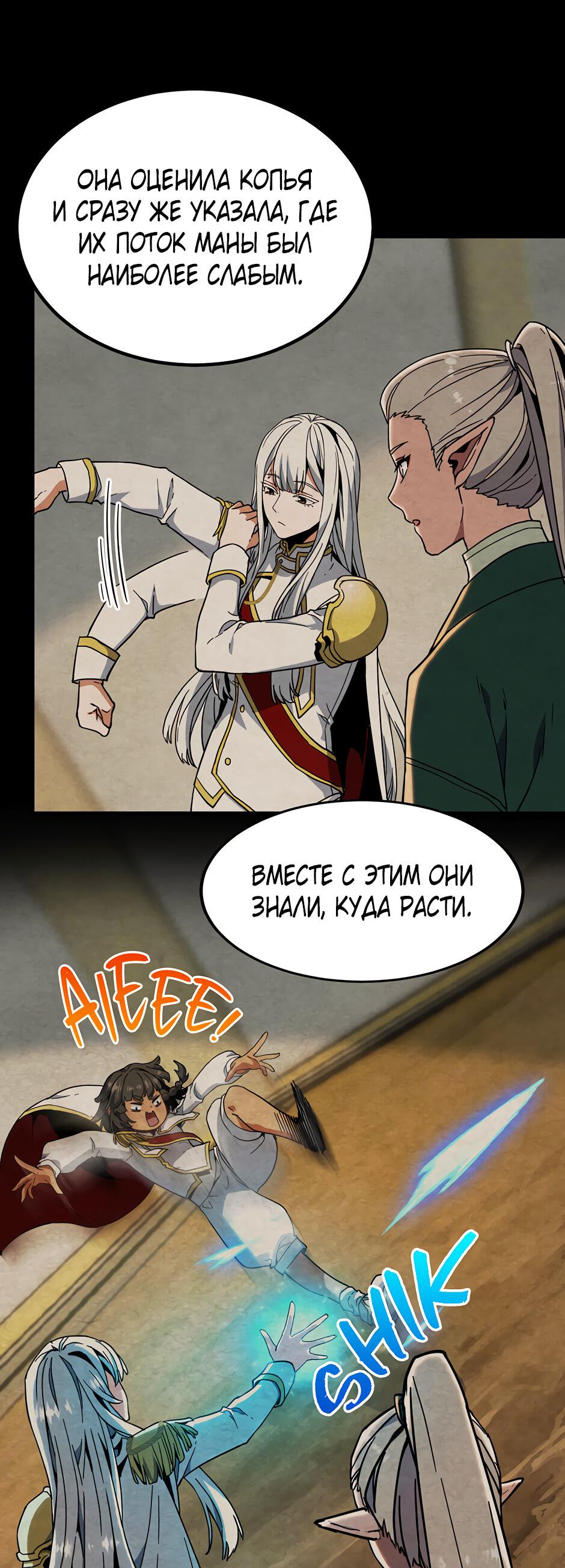 Манга Начало после конца - Глава 38 Страница 60