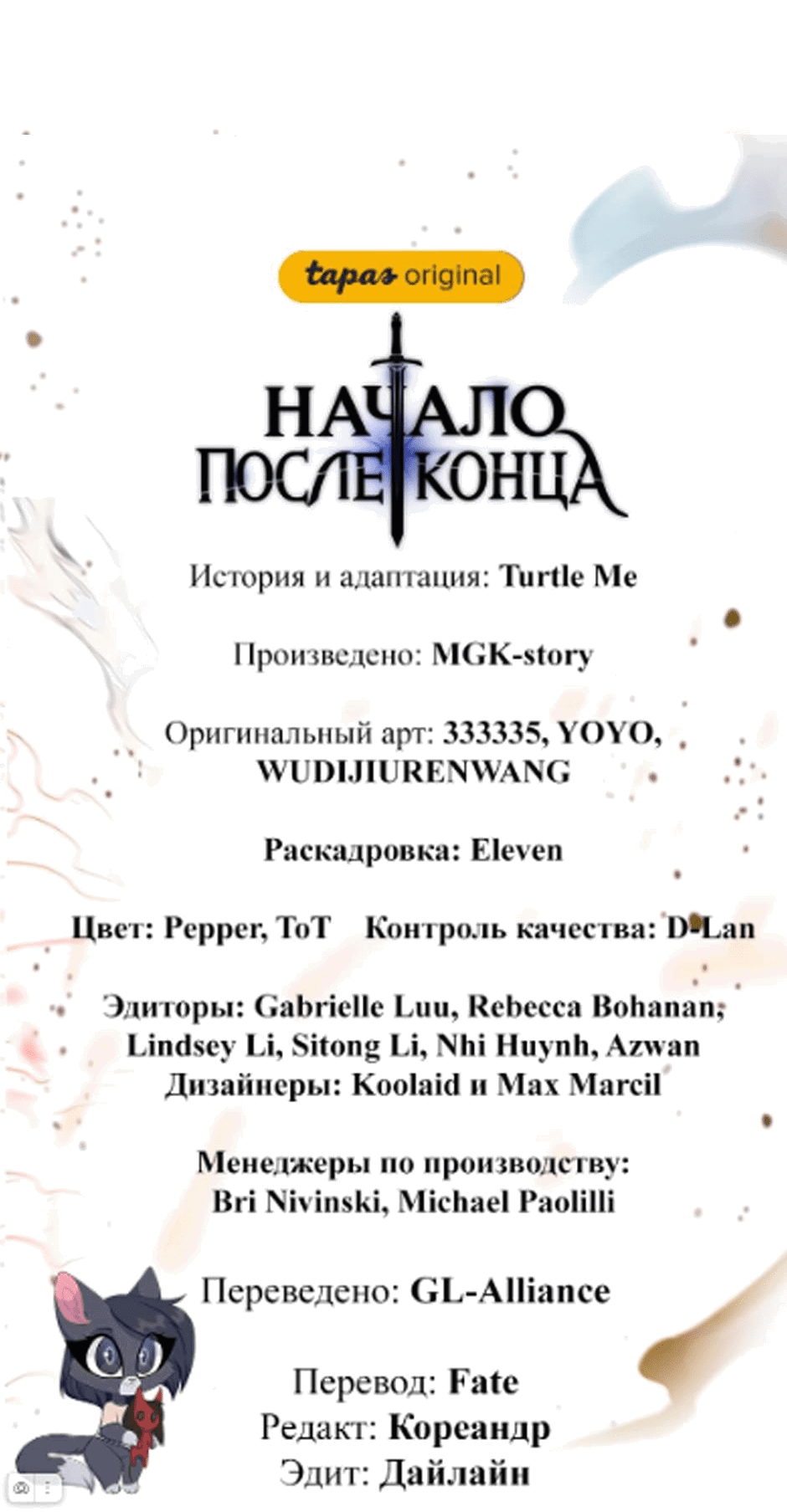 Манга Начало после конца - Глава 36 Страница 101