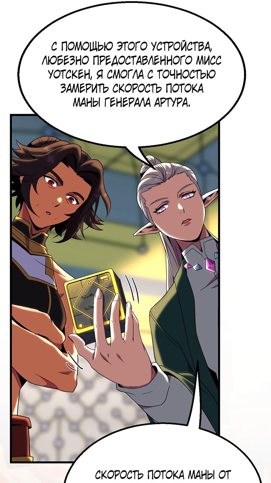 Манга Начало после конца - Глава 36 Страница 89