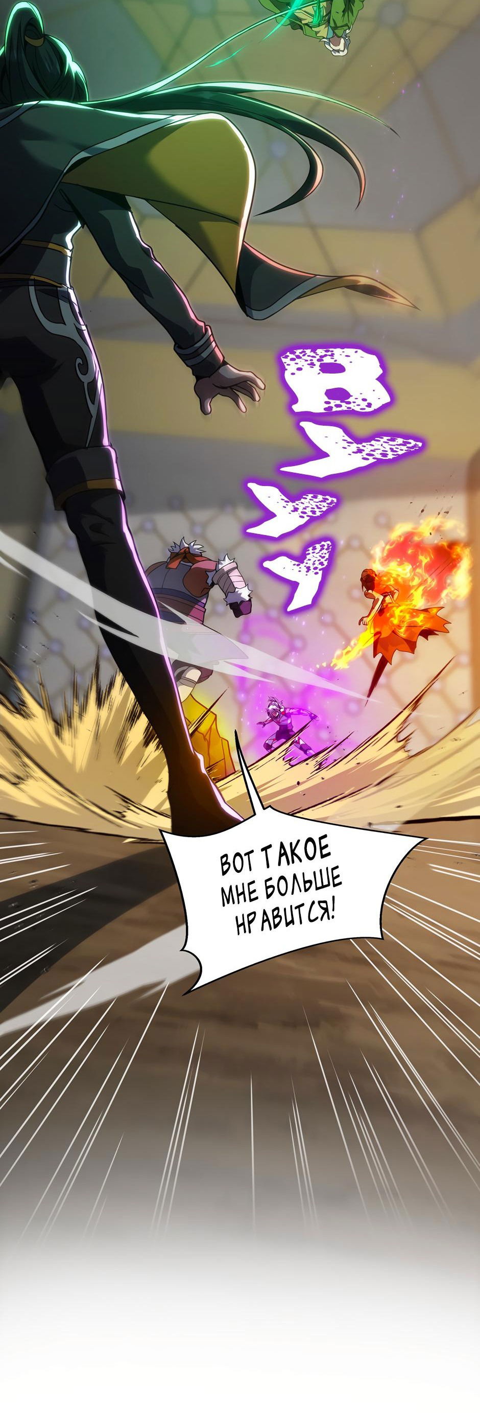 Манга Начало после конца - Глава 36 Страница 8