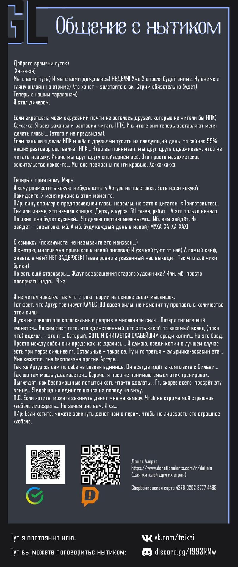 Манга Начало после конца - Глава 36 Страница 102