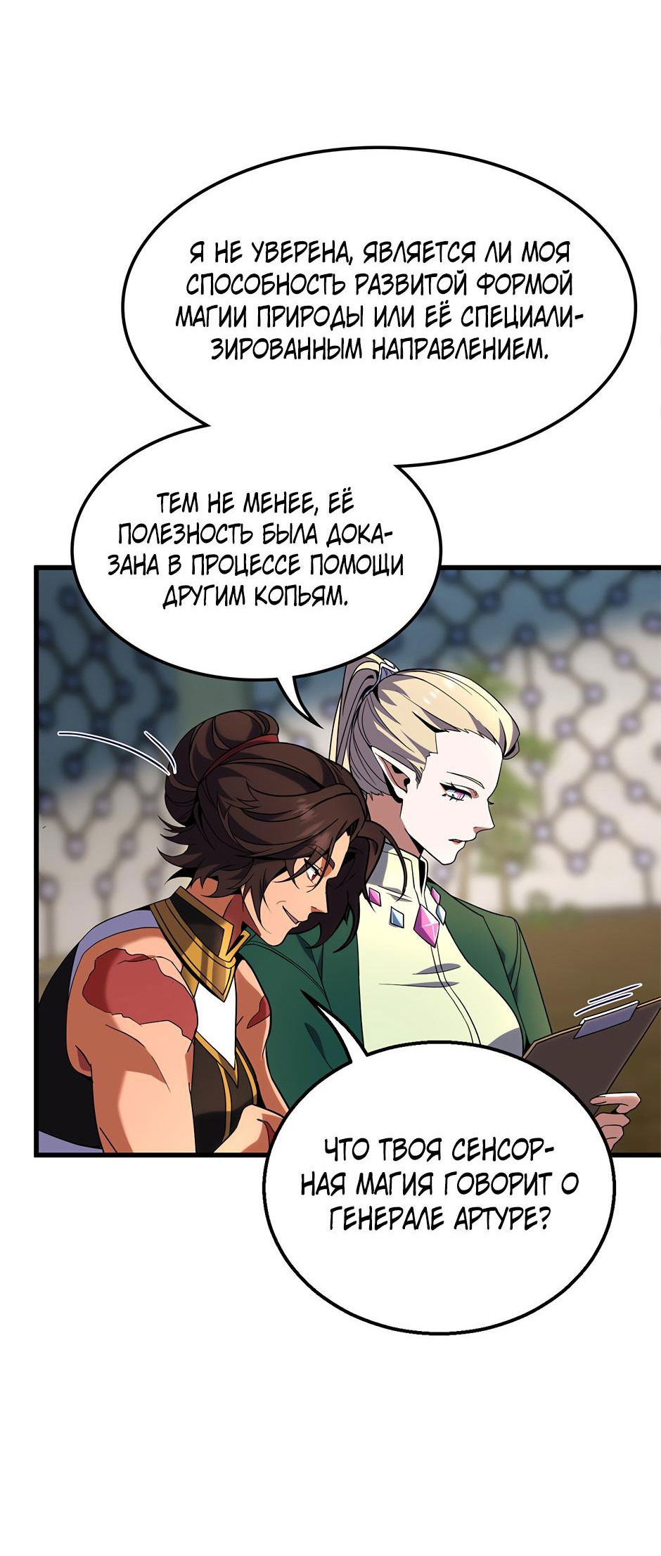 Манга Начало после конца - Глава 36 Страница 88