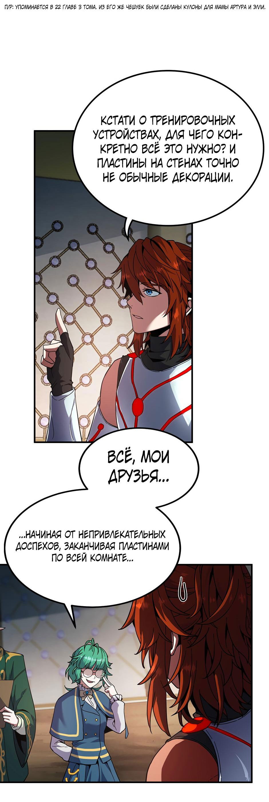 Манга Начало после конца - Глава 36 Страница 74