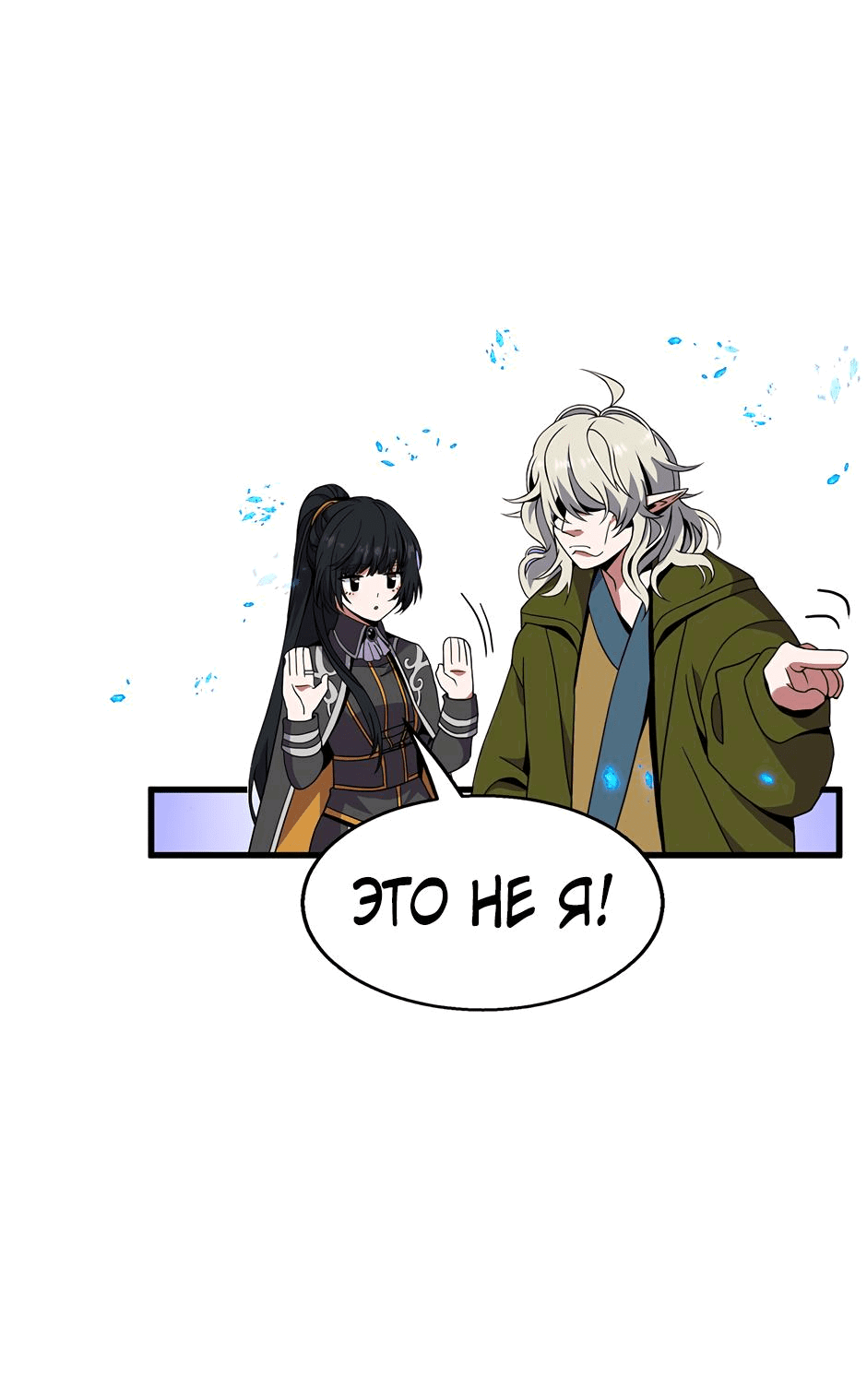 Манга Начало после конца - Глава 36 Страница 29
