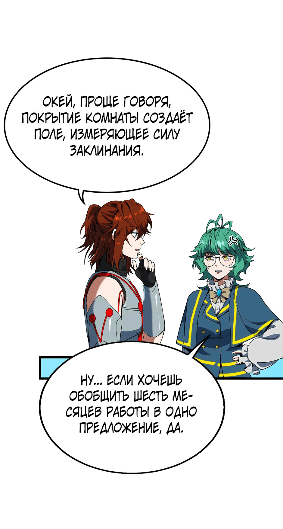 Манга Начало после конца - Глава 36 Страница 81