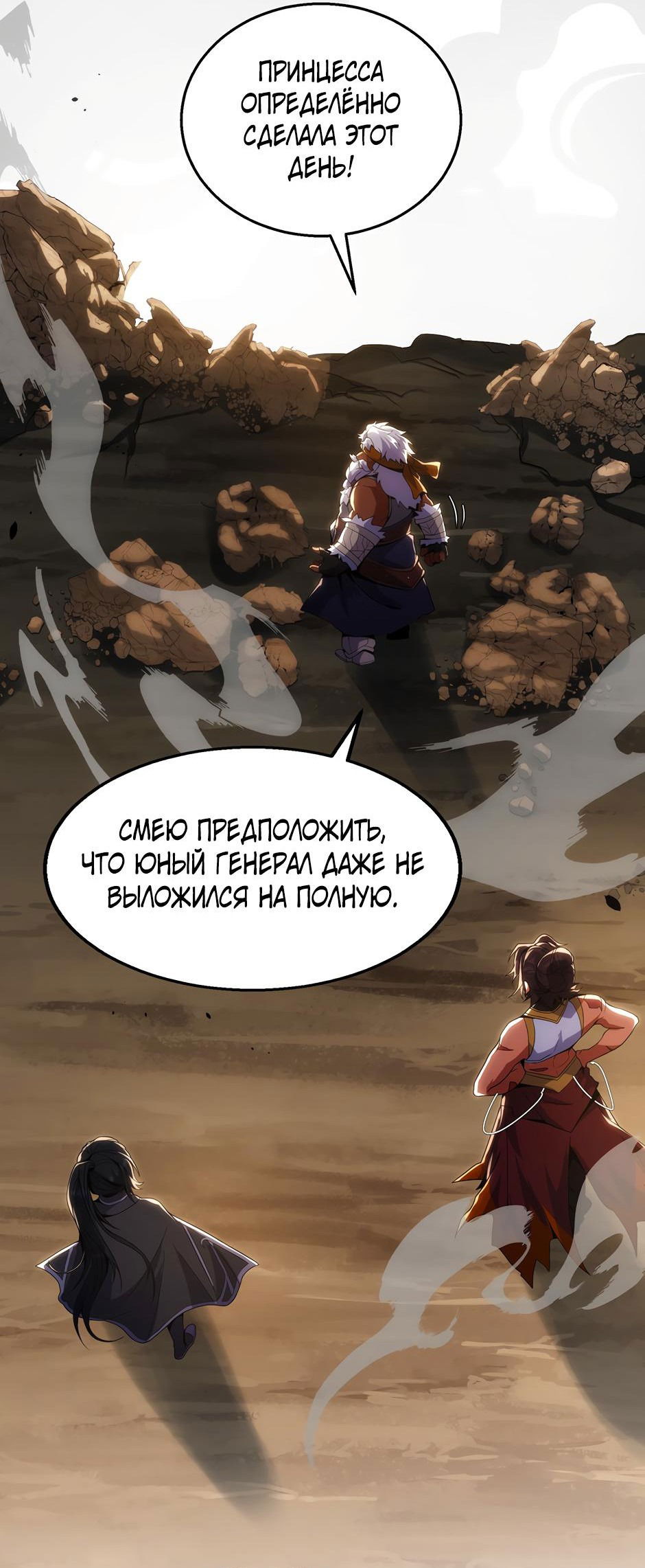 Манга Начало после конца - Глава 36 Страница 65