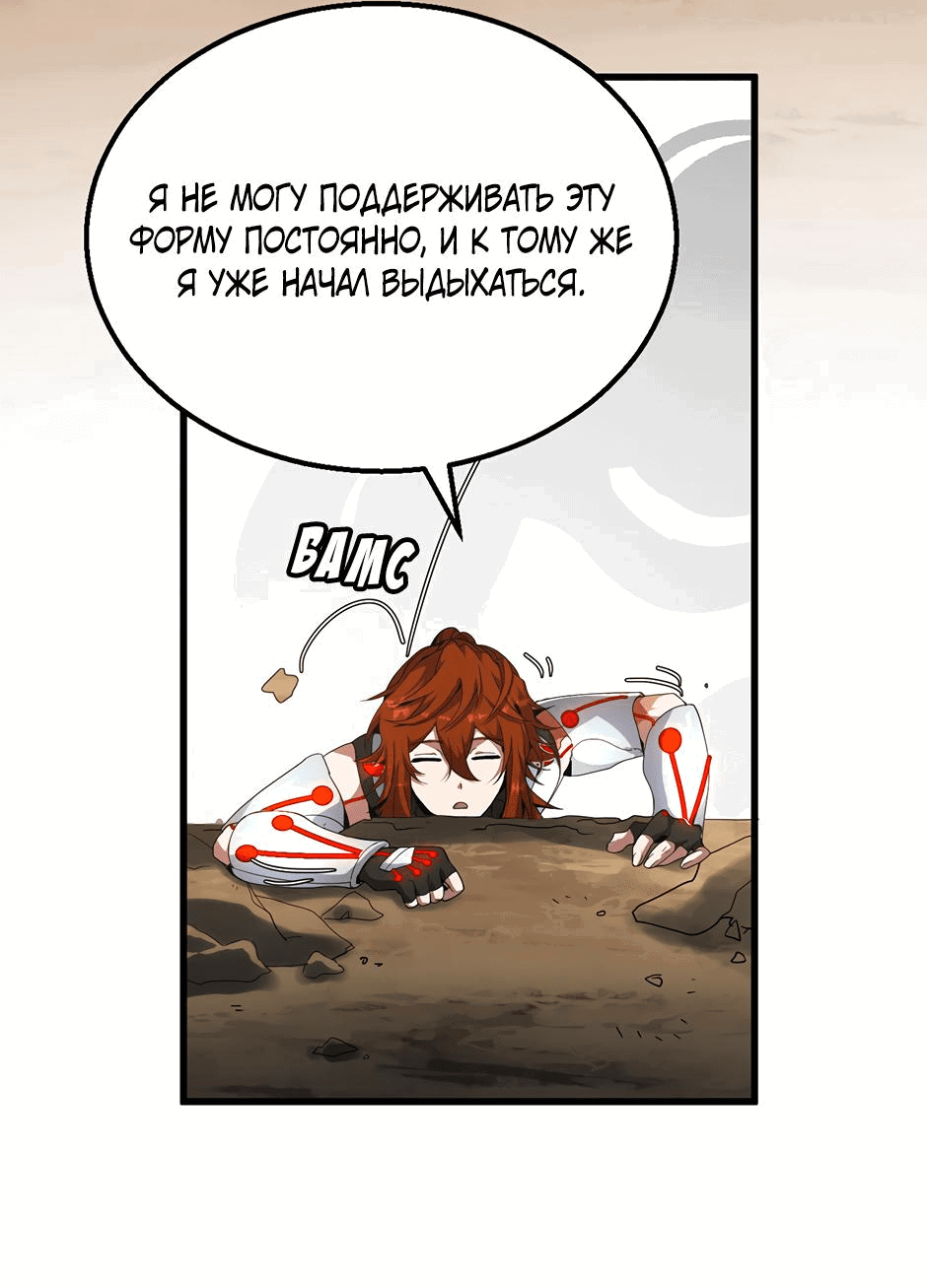 Манга Начало после конца - Глава 36 Страница 66