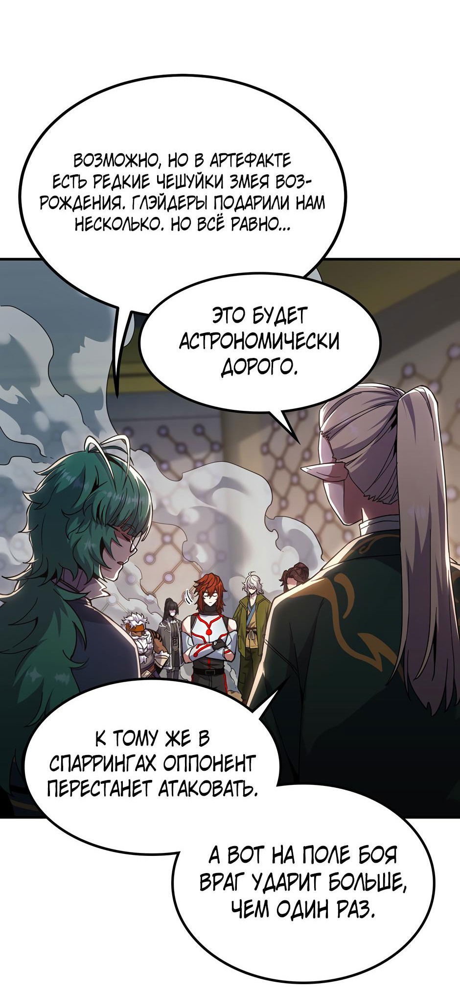 Манга Начало после конца - Глава 36 Страница 73