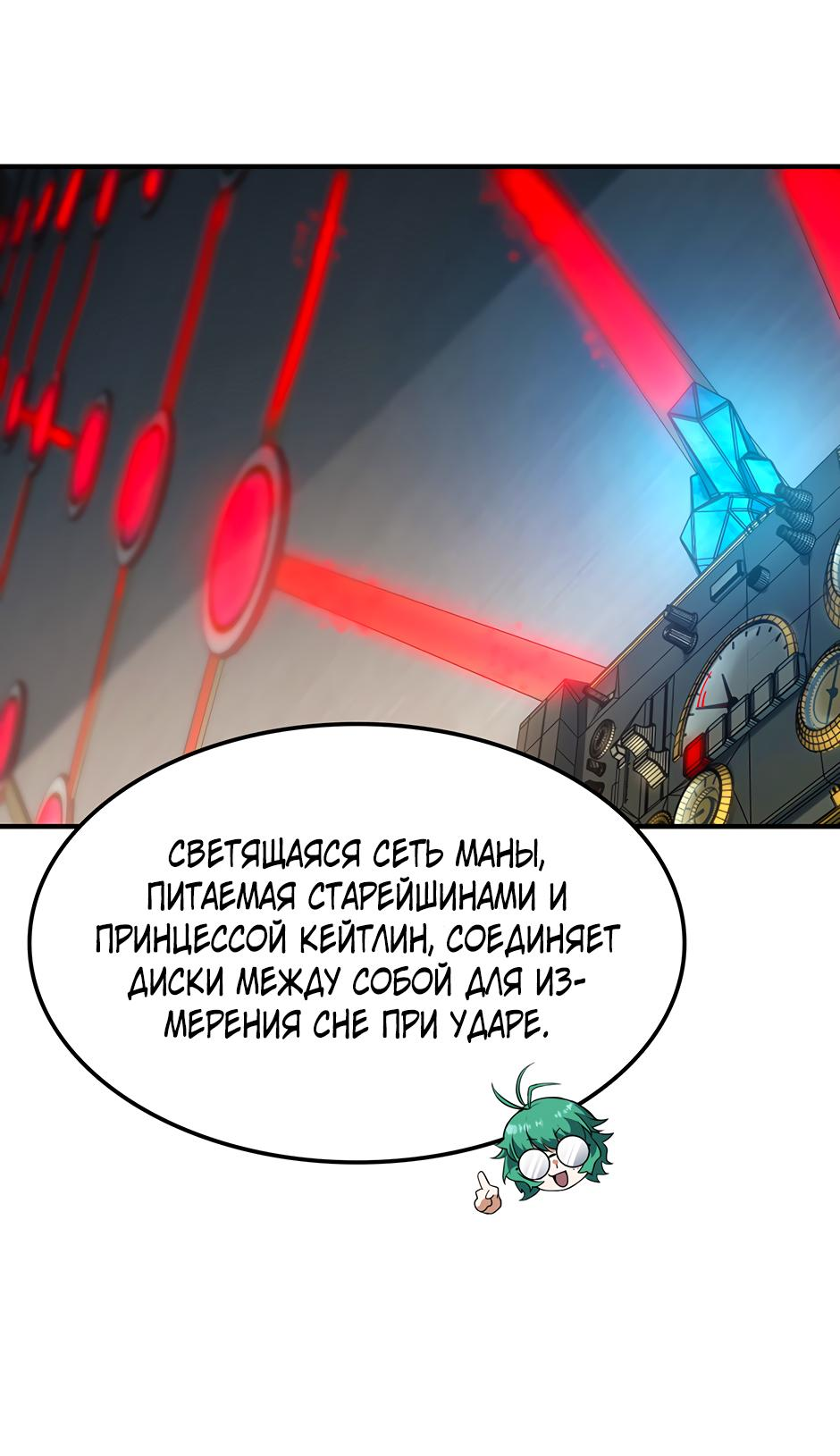 Манга Начало после конца - Глава 36 Страница 77