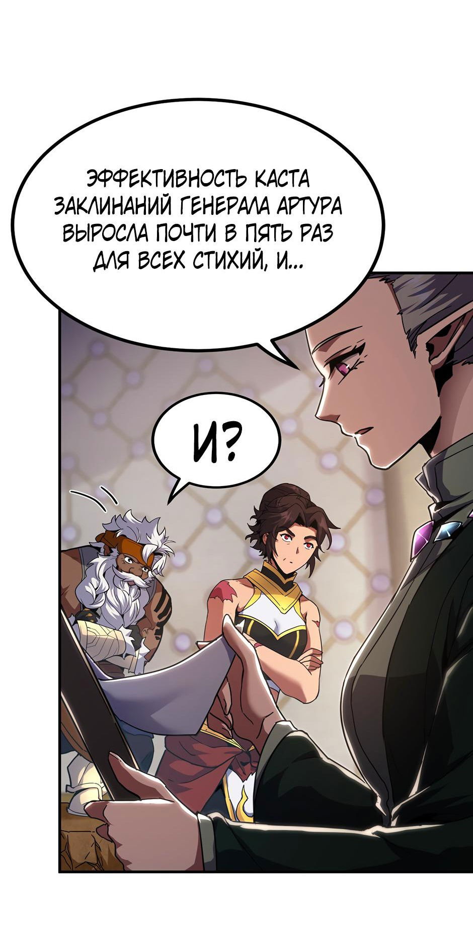 Манга Начало после конца - Глава 36 Страница 98