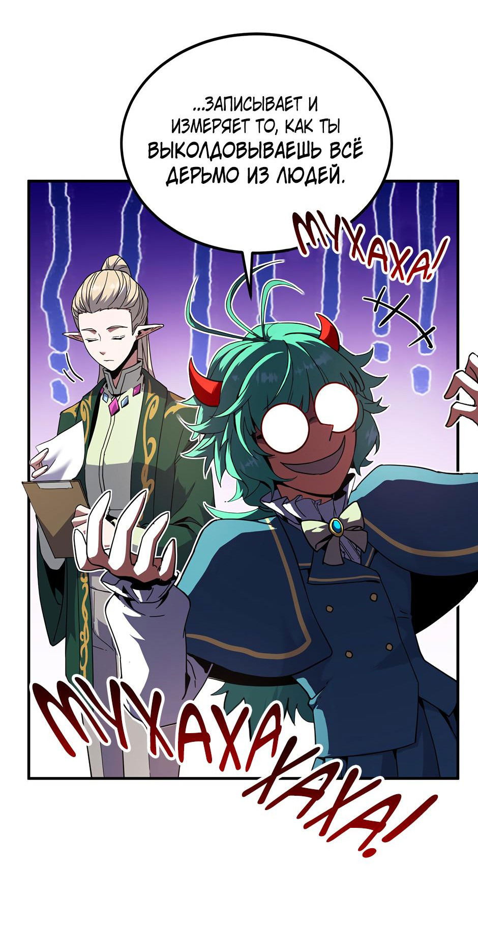 Манга Начало после конца - Глава 36 Страница 75