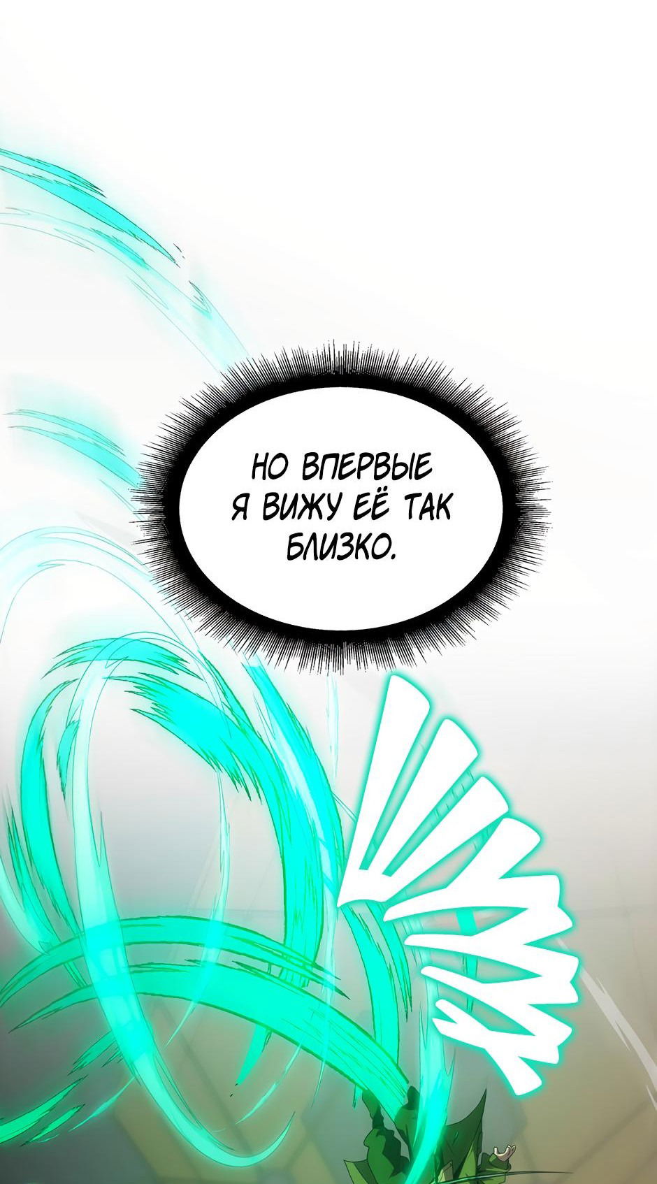 Манга Начало после конца - Глава 36 Страница 7