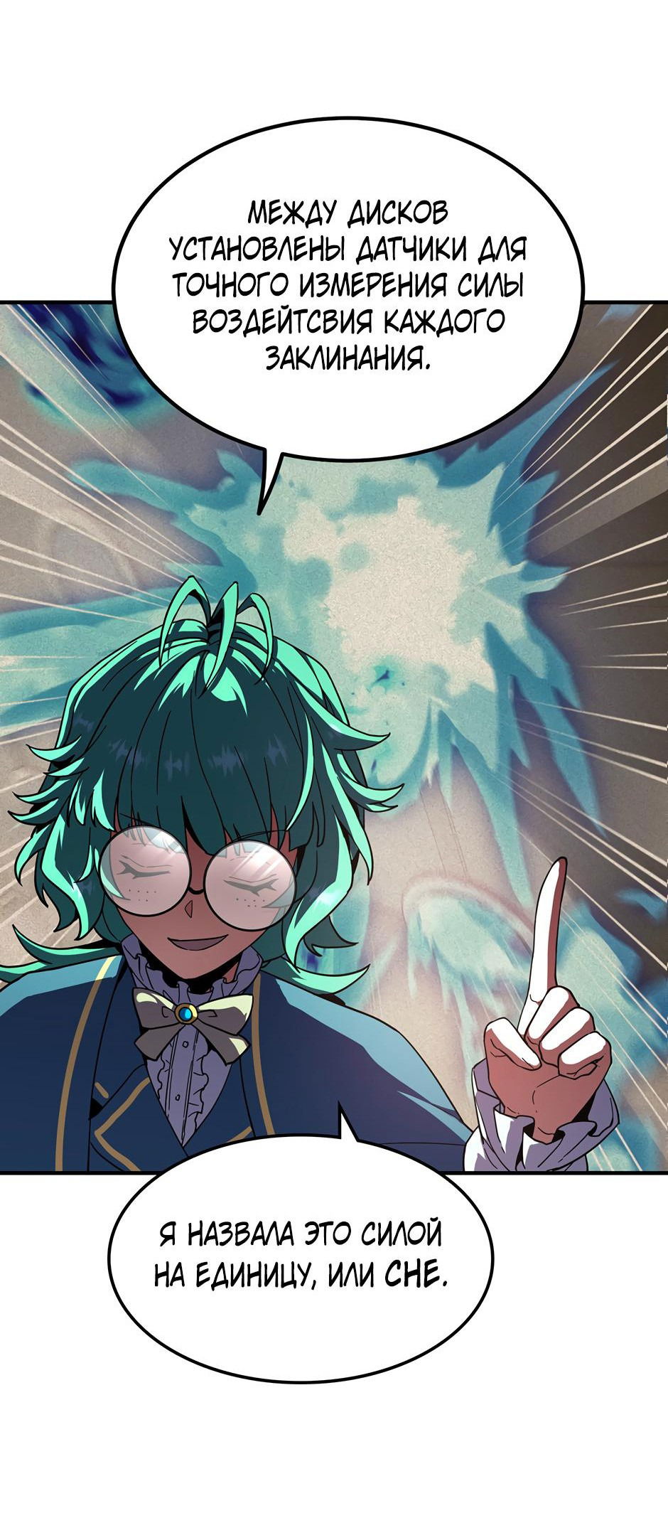 Манга Начало после конца - Глава 36 Страница 76