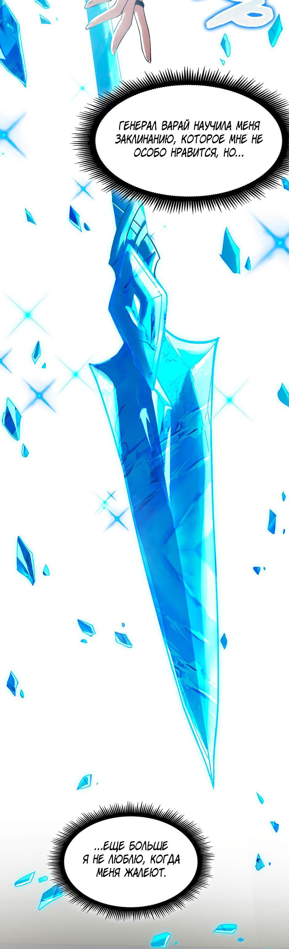 Манга Начало после конца - Глава 36 Страница 45