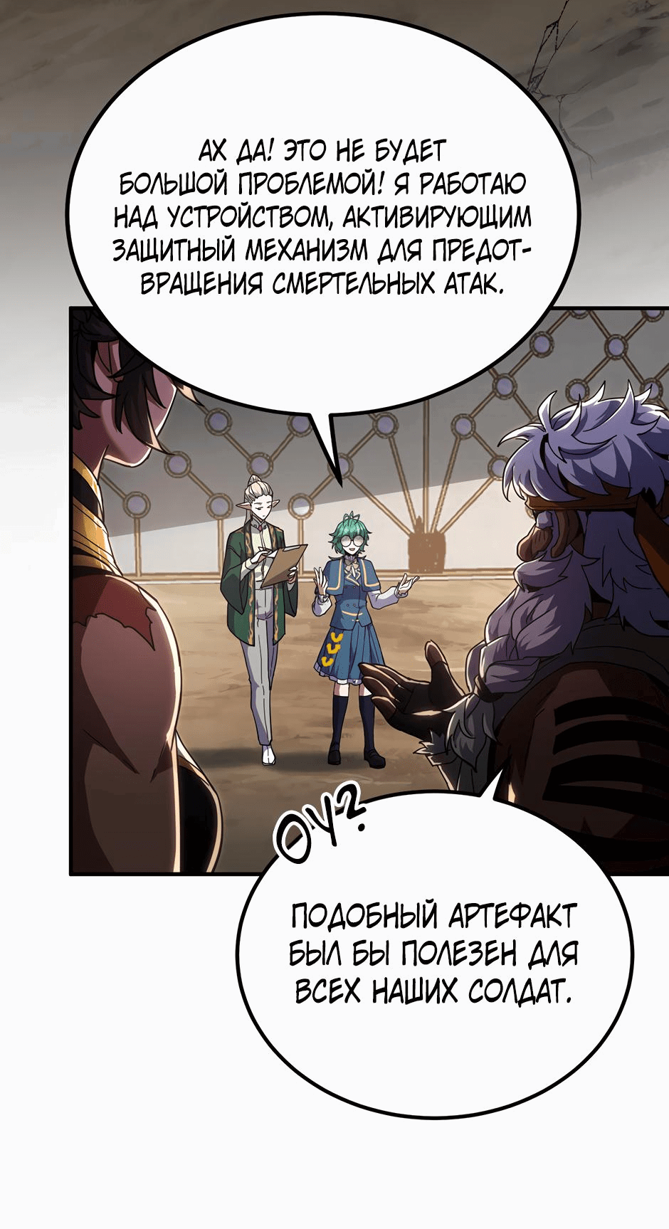 Манга Начало после конца - Глава 36 Страница 72