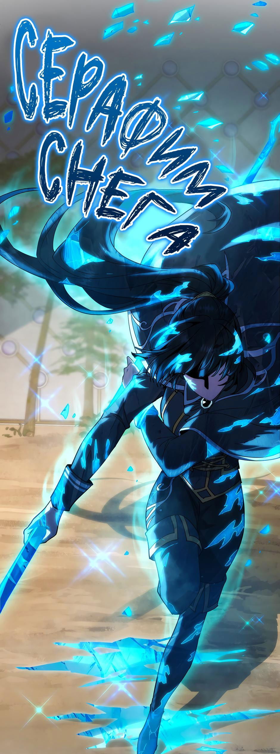 Манга Начало после конца - Глава 36 Страница 46