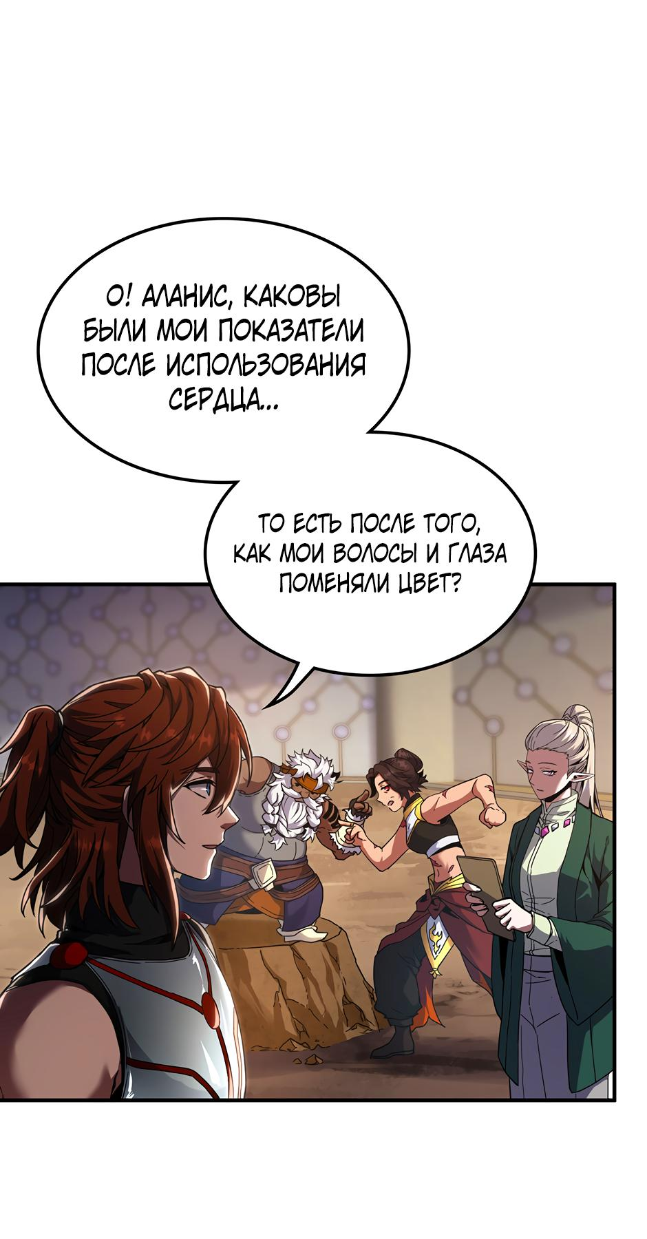 Манга Начало после конца - Глава 36 Страница 97