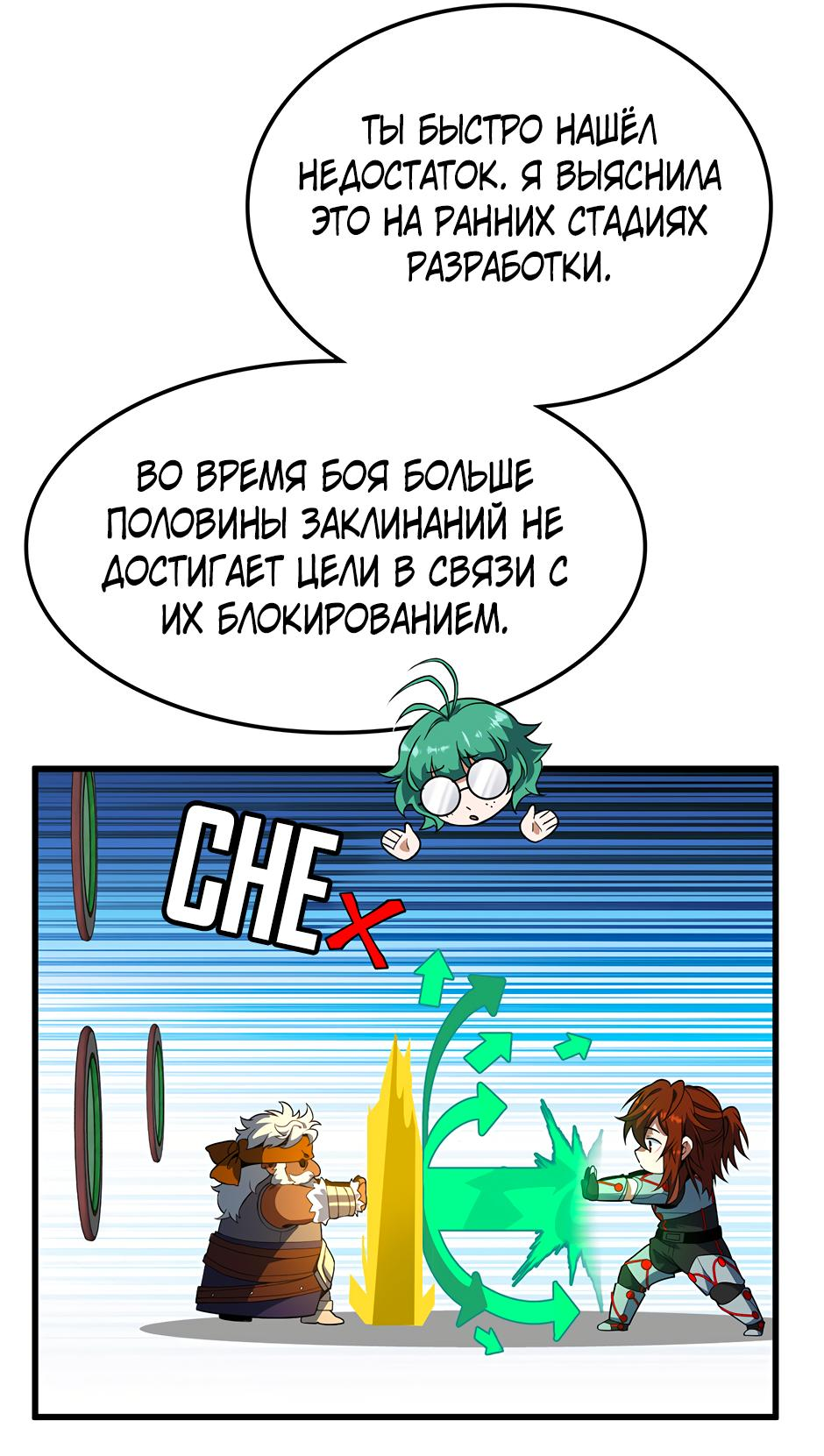 Манга Начало после конца - Глава 36 Страница 79