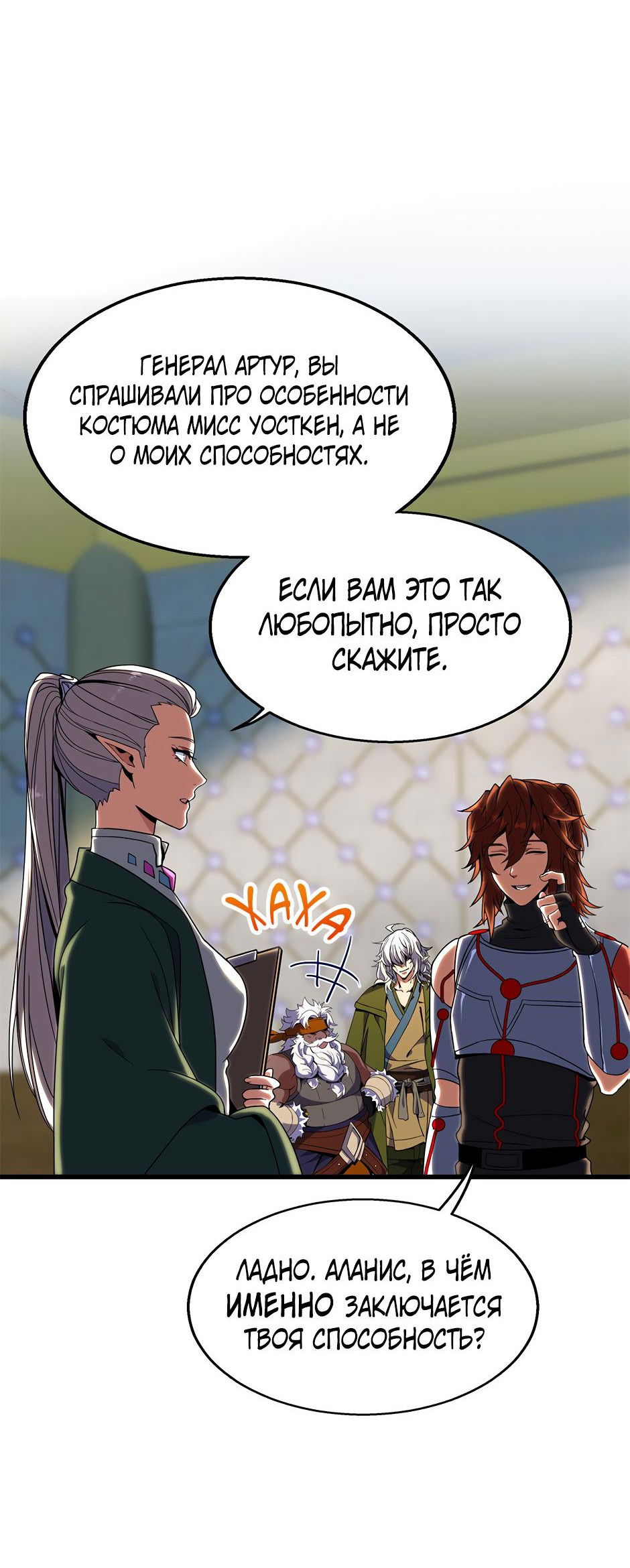 Манга Начало после конца - Глава 36 Страница 85