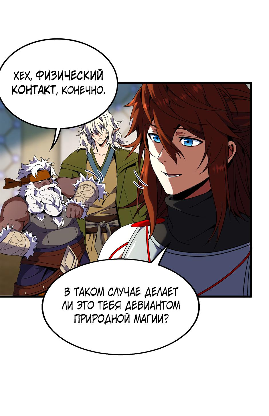 Манга Начало после конца - Глава 36 Страница 87