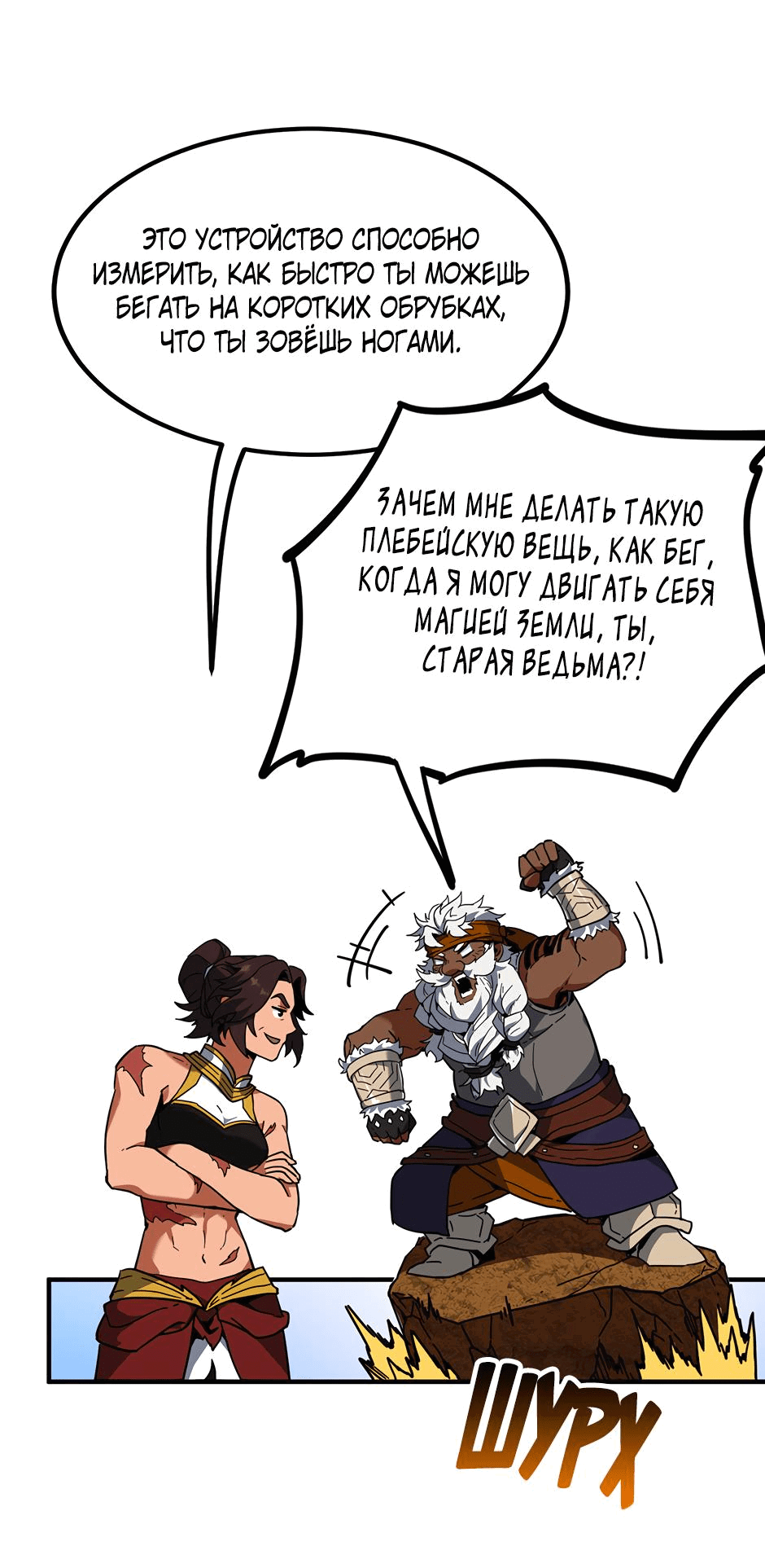 Манга Начало после конца - Глава 36 Страница 92