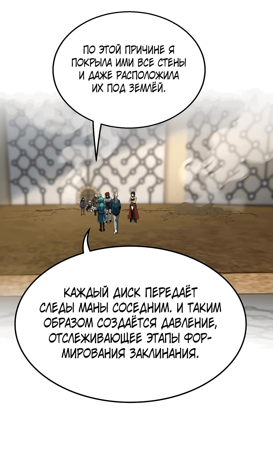 Манга Начало после конца - Глава 36 Страница 80