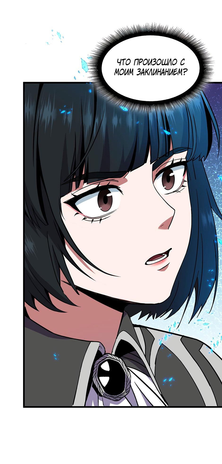 Манга Начало после конца - Глава 36 Страница 27