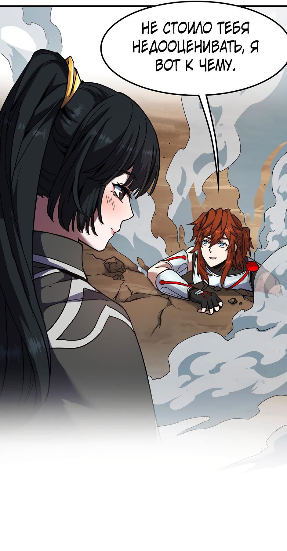 Манга Начало после конца - Глава 36 Страница 68