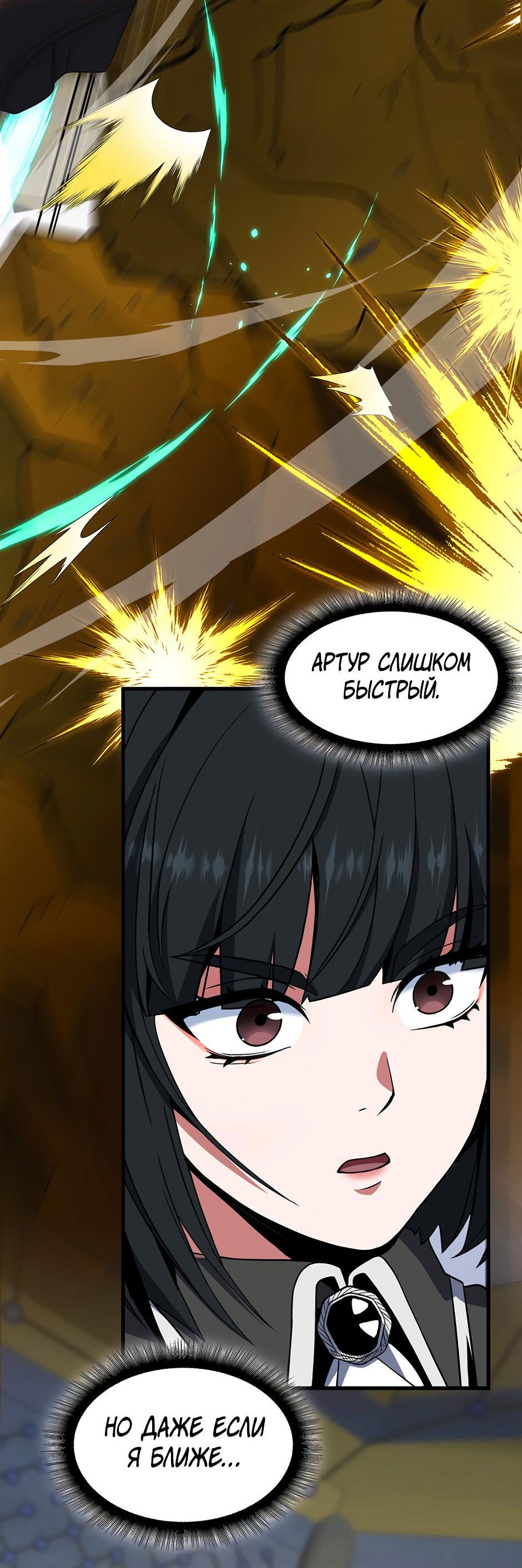 Манга Начало после конца - Глава 36 Страница 39