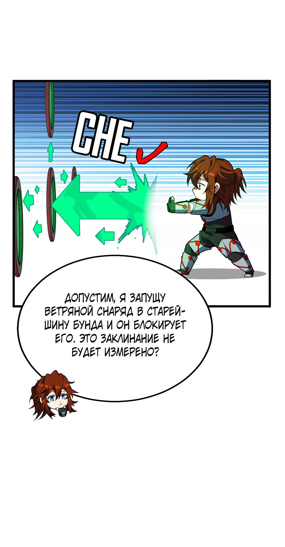 Манга Начало после конца - Глава 36 Страница 78