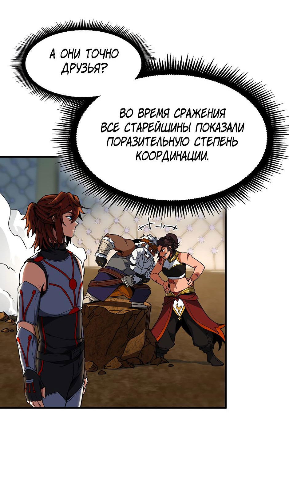 Манга Начало после конца - Глава 36 Страница 93