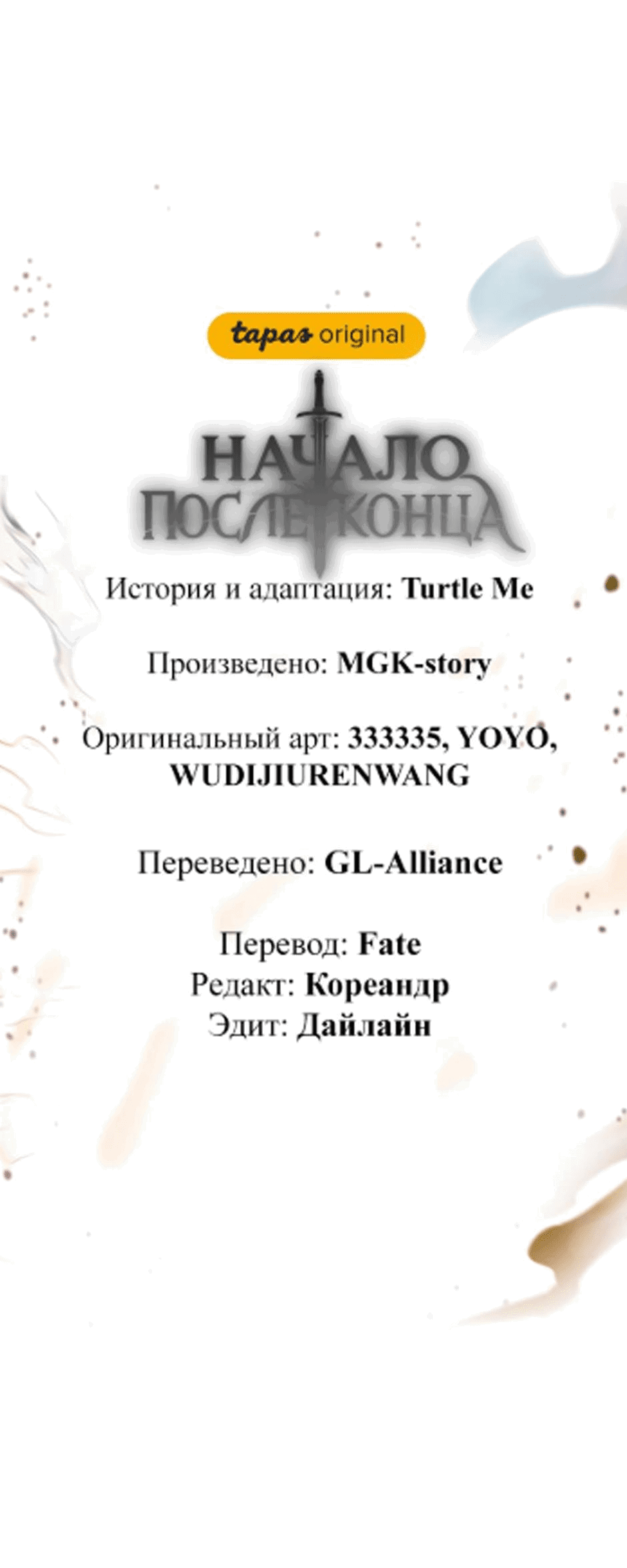 Манга Начало после конца - Глава 36 Страница 69