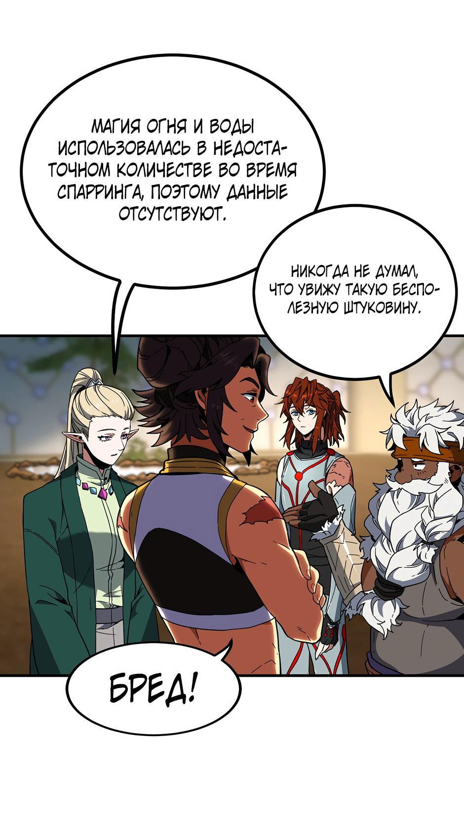 Манга Начало после конца - Глава 36 Страница 91