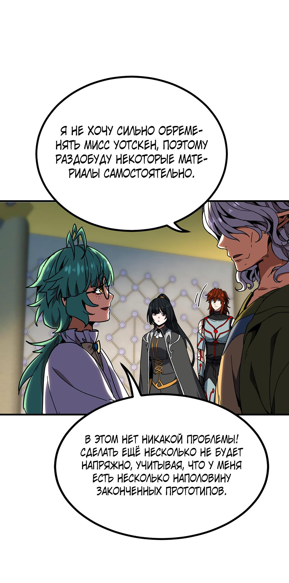 Манга Начало после конца - Глава 36 Страница 94