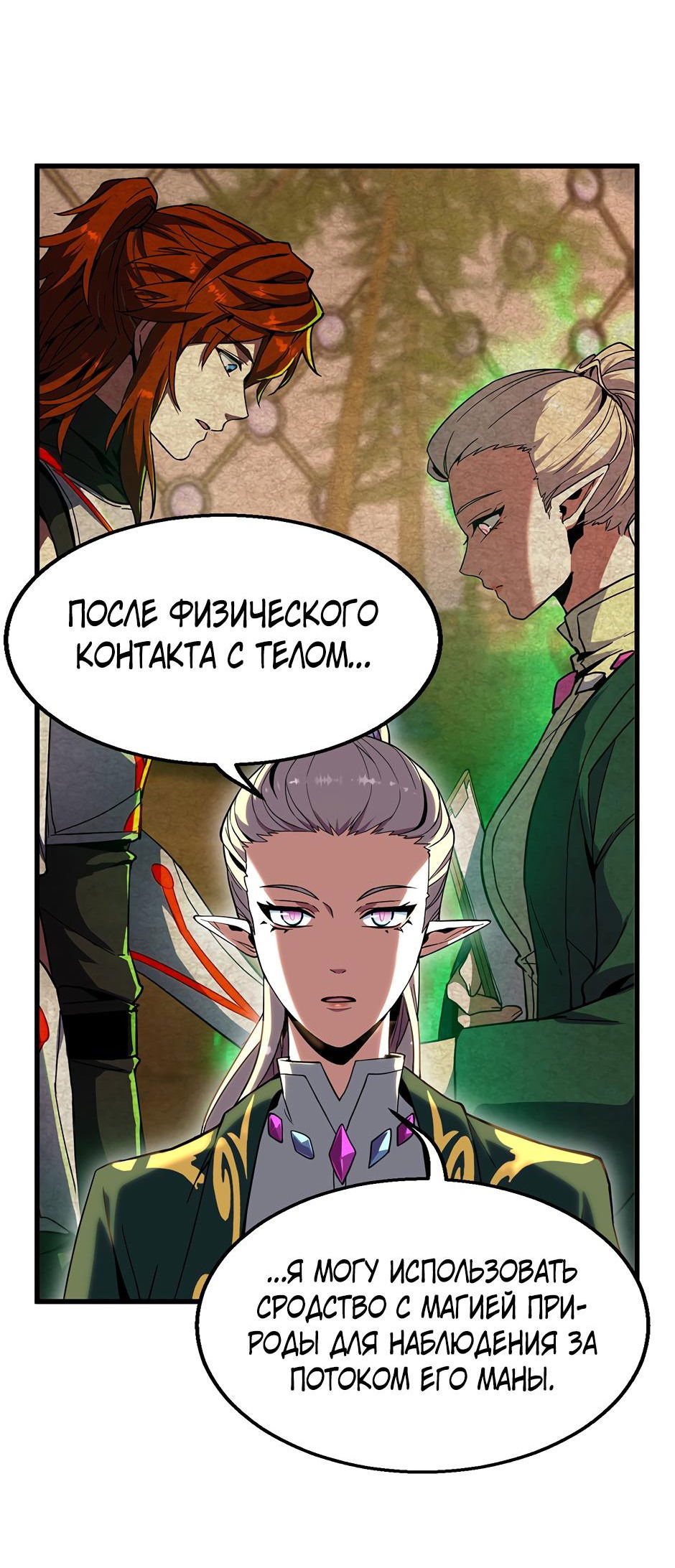 Манга Начало после конца - Глава 36 Страница 86