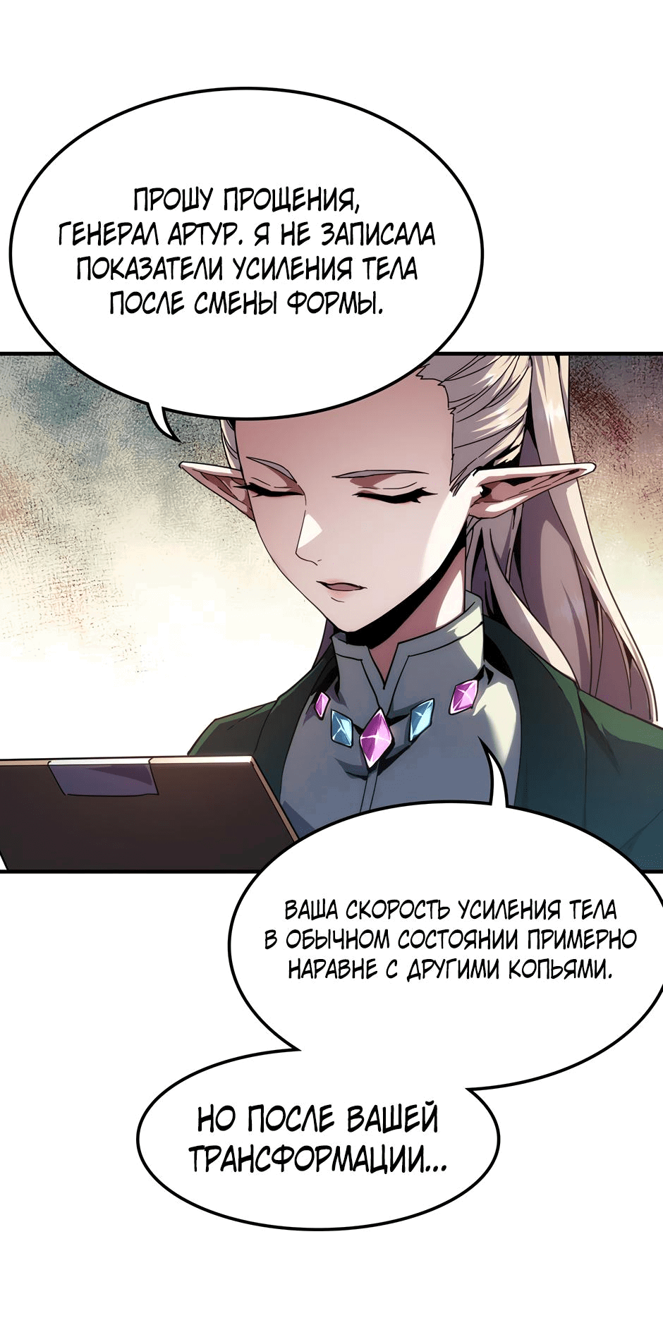 Манга Начало после конца - Глава 36 Страница 99