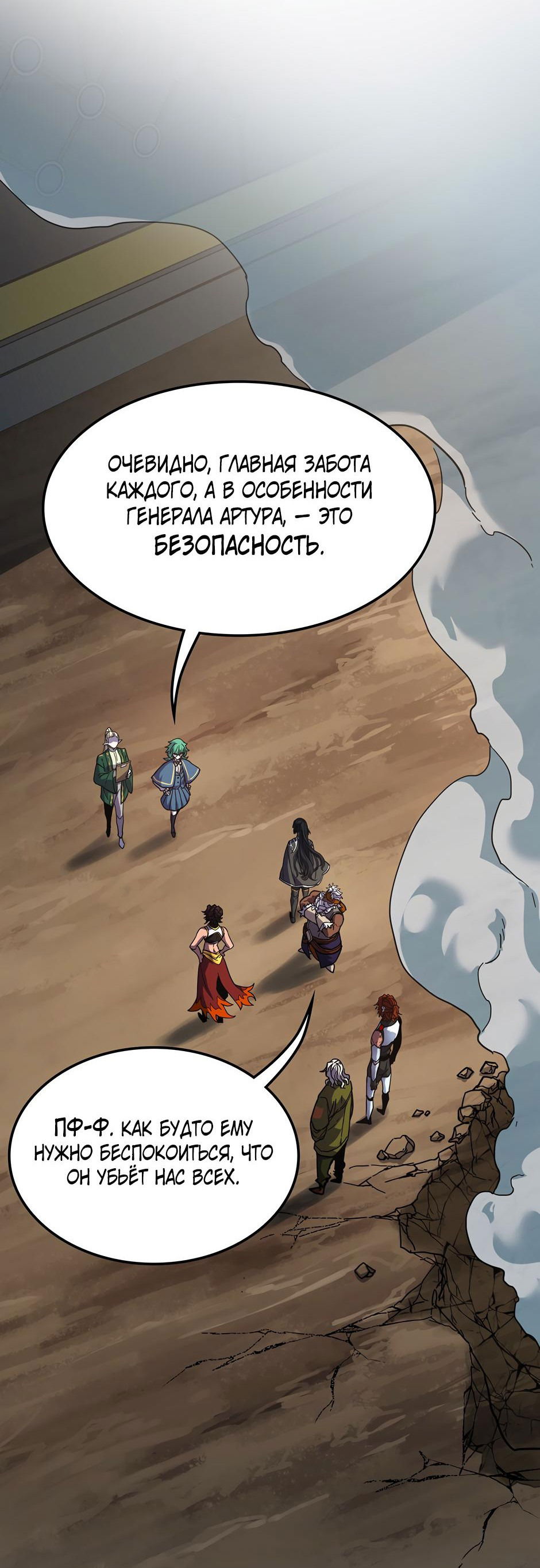 Манга Начало после конца - Глава 36 Страница 71