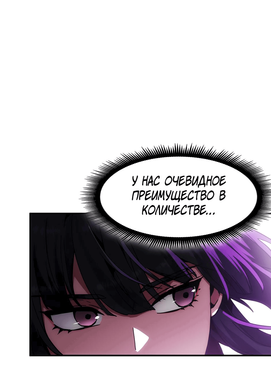 Манга Начало после конца - Глава 36 Страница 9