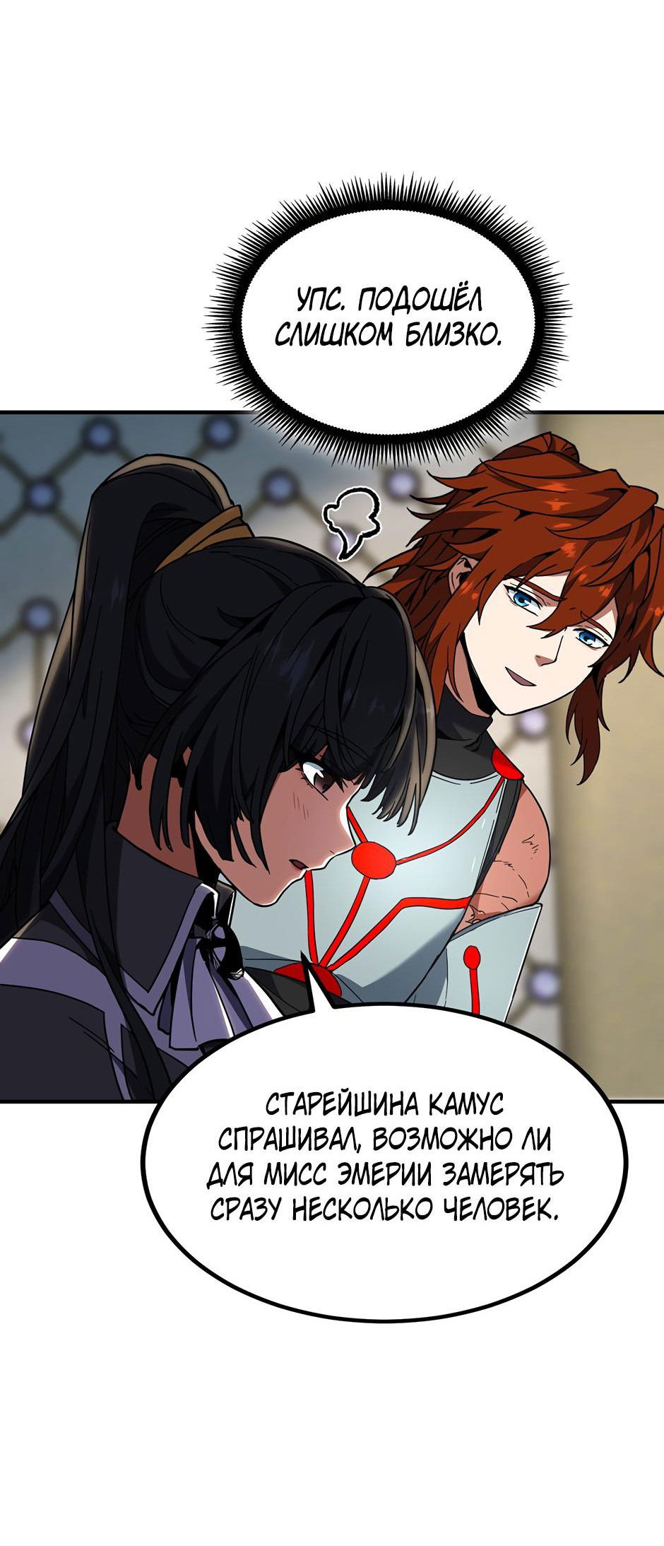 Манга Начало после конца - Глава 36 Страница 96