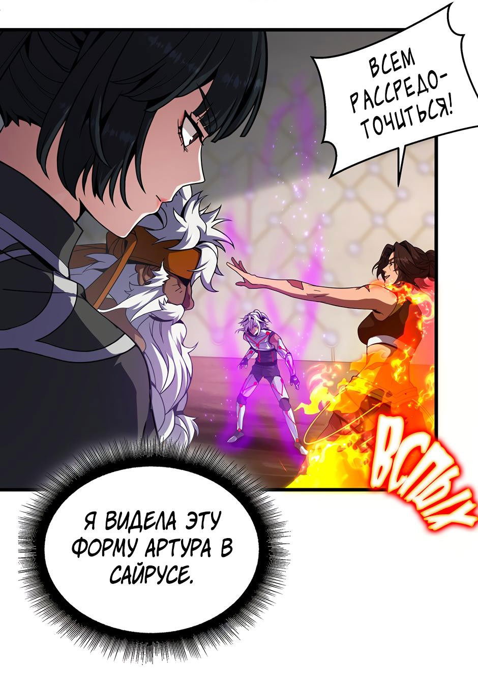 Манга Начало после конца - Глава 36 Страница 6