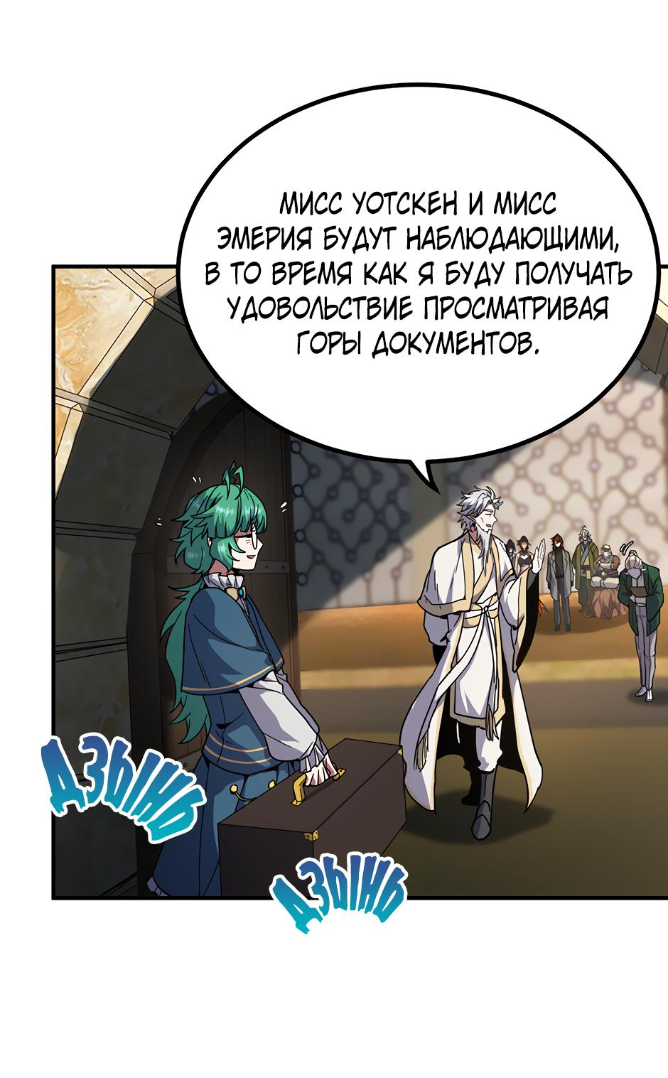 Манга Начало после конца - Глава 34 Страница 58