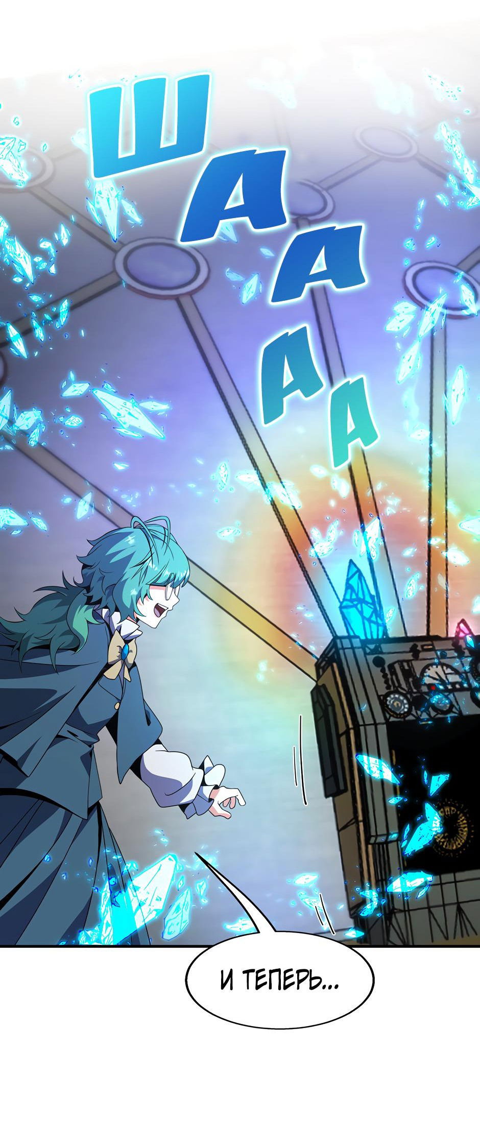 Манга Начало после конца - Глава 34 Страница 92