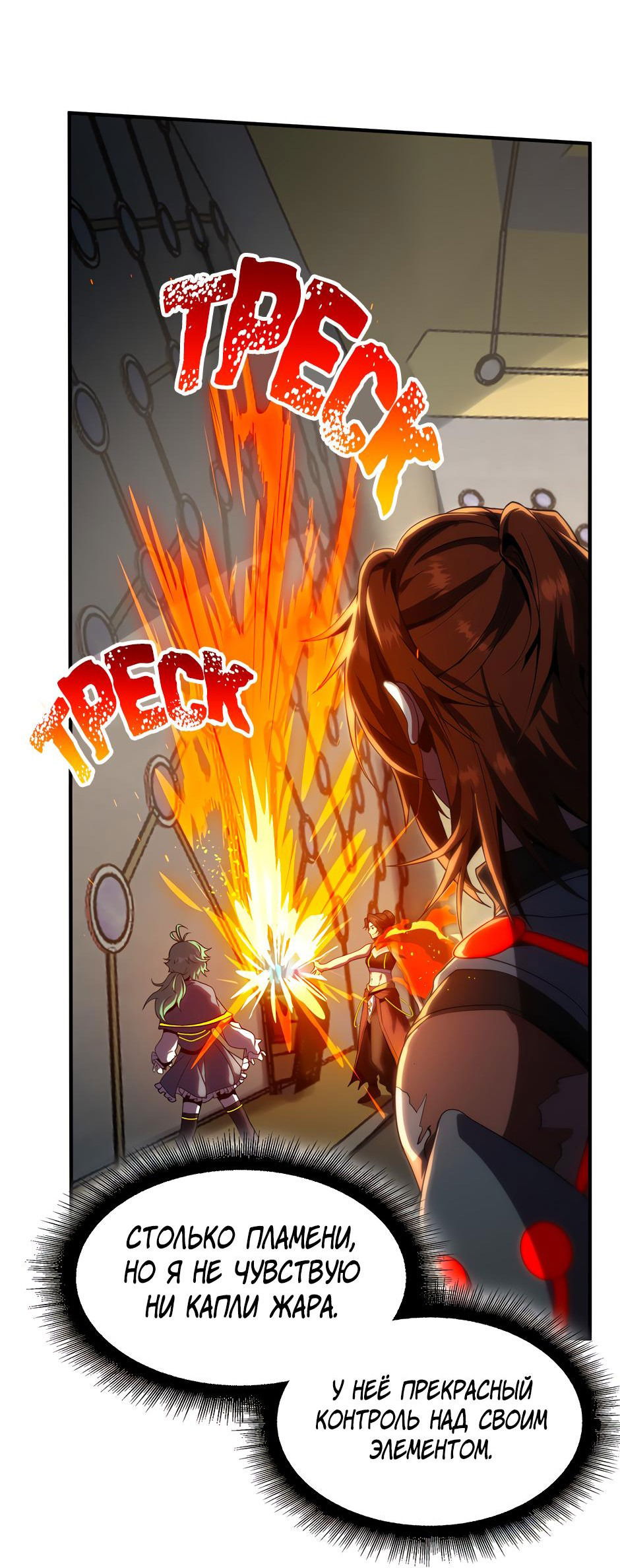 Манга Начало после конца - Глава 34 Страница 83