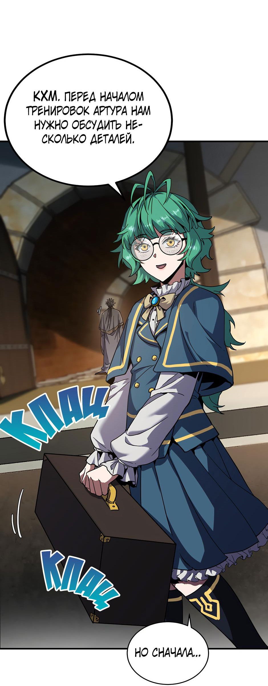 Манга Начало после конца - Глава 34 Страница 59