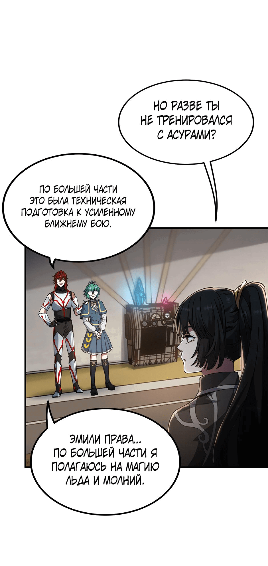 Манга Начало после конца - Глава 34 Страница 72