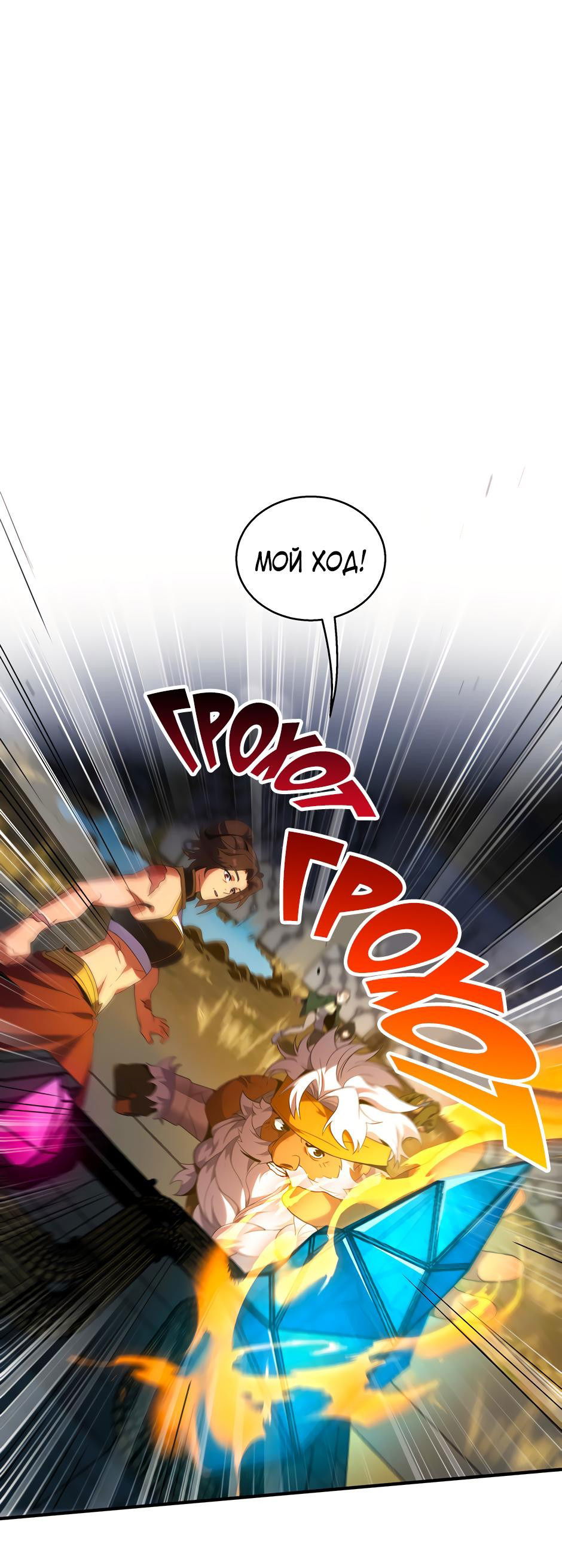 Манга Начало после конца - Глава 34 Страница 84