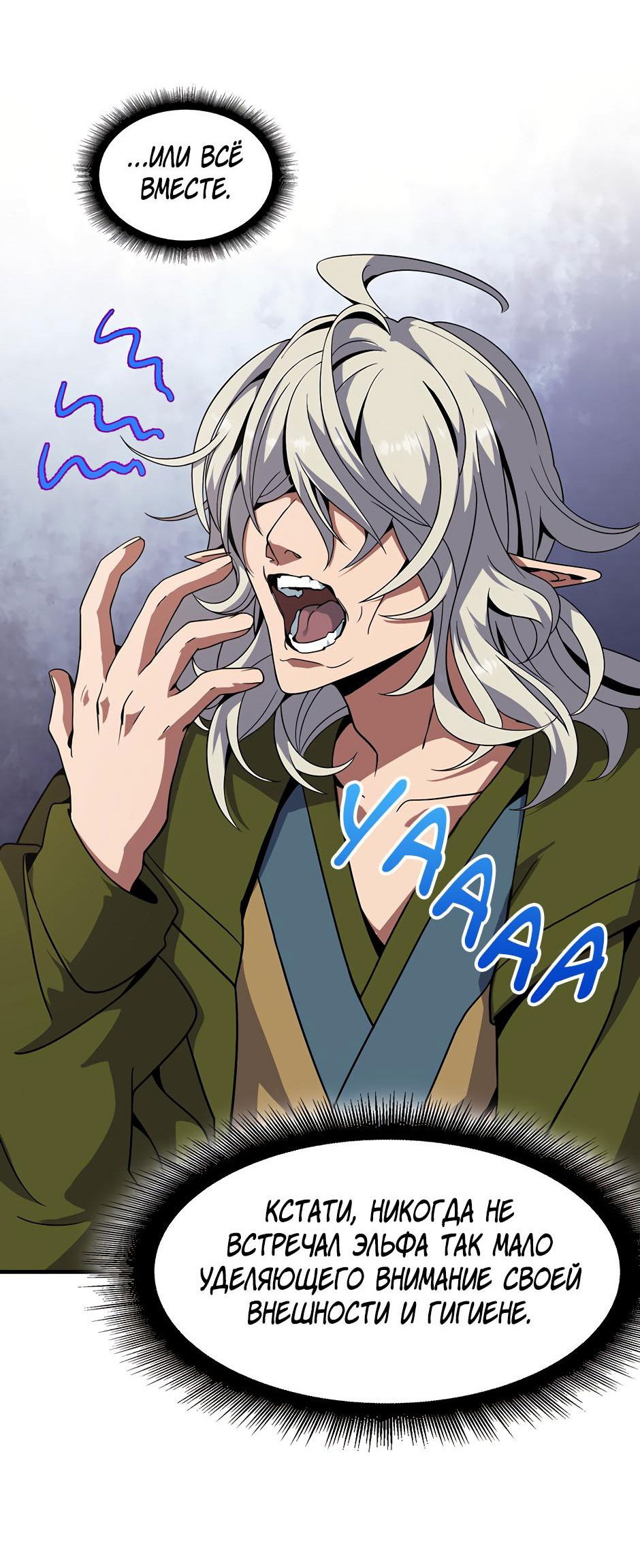 Манга Начало после конца - Глава 34 Страница 56