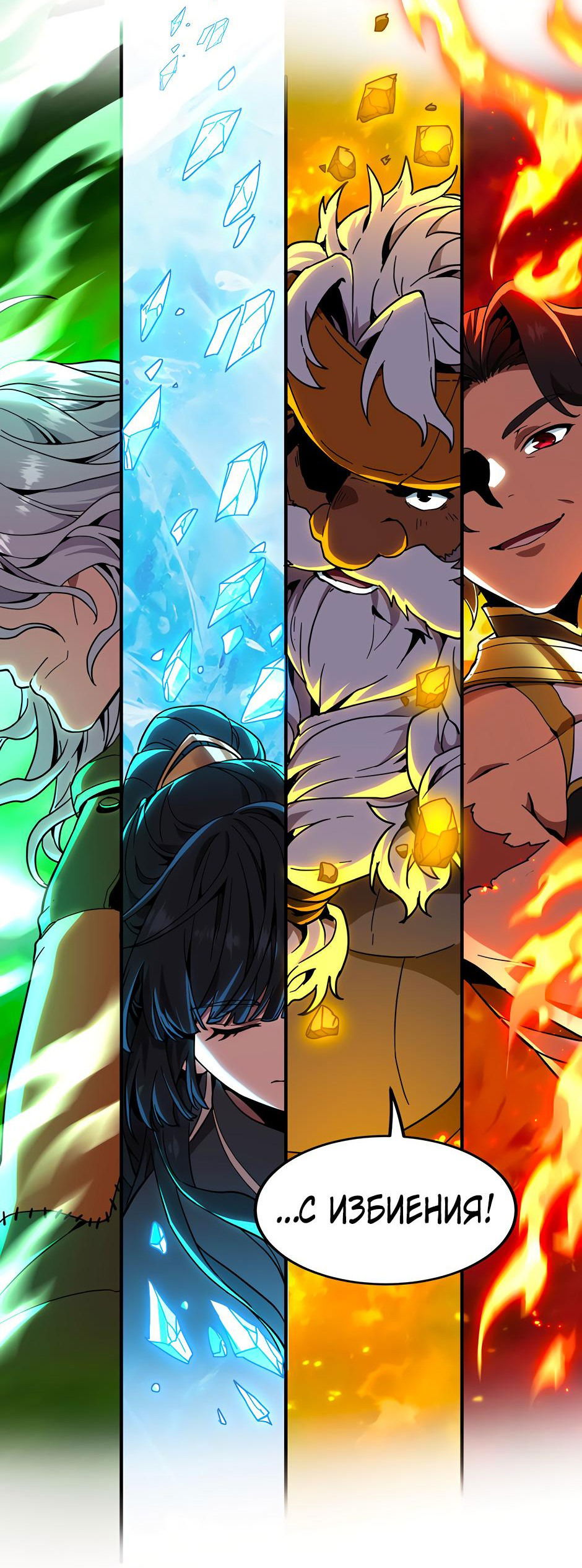 Манга Начало после конца - Глава 34 Страница 97