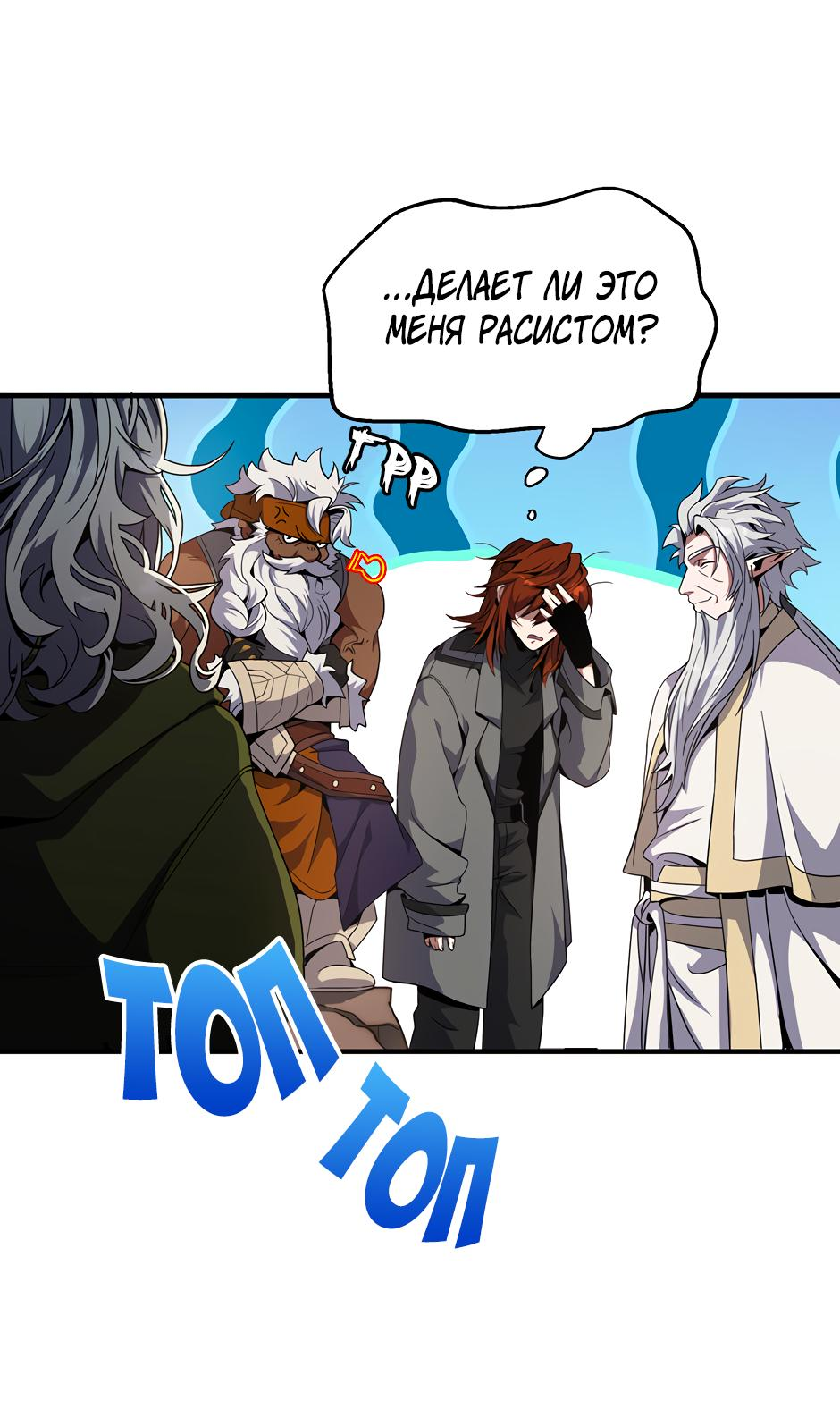 Манга Начало после конца - Глава 34 Страница 53